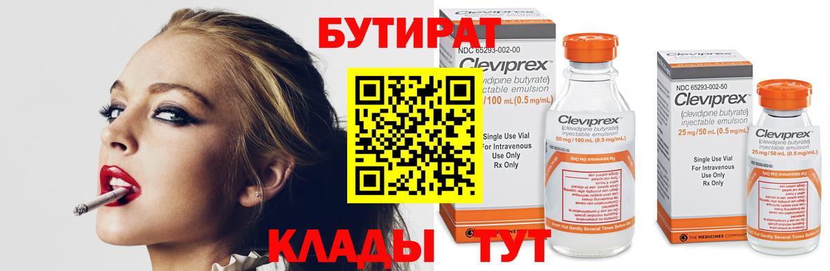 БУТИРАТ бутик Нягань