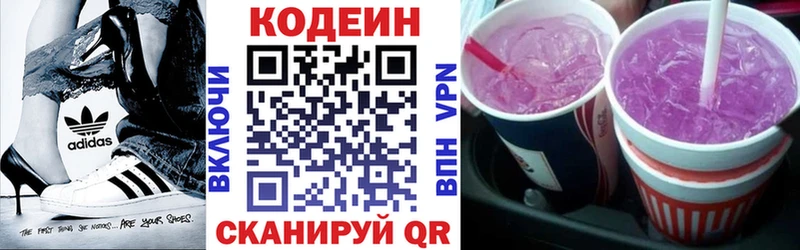 Кодеин Purple Drank  продажа наркотиков  Нягань 
