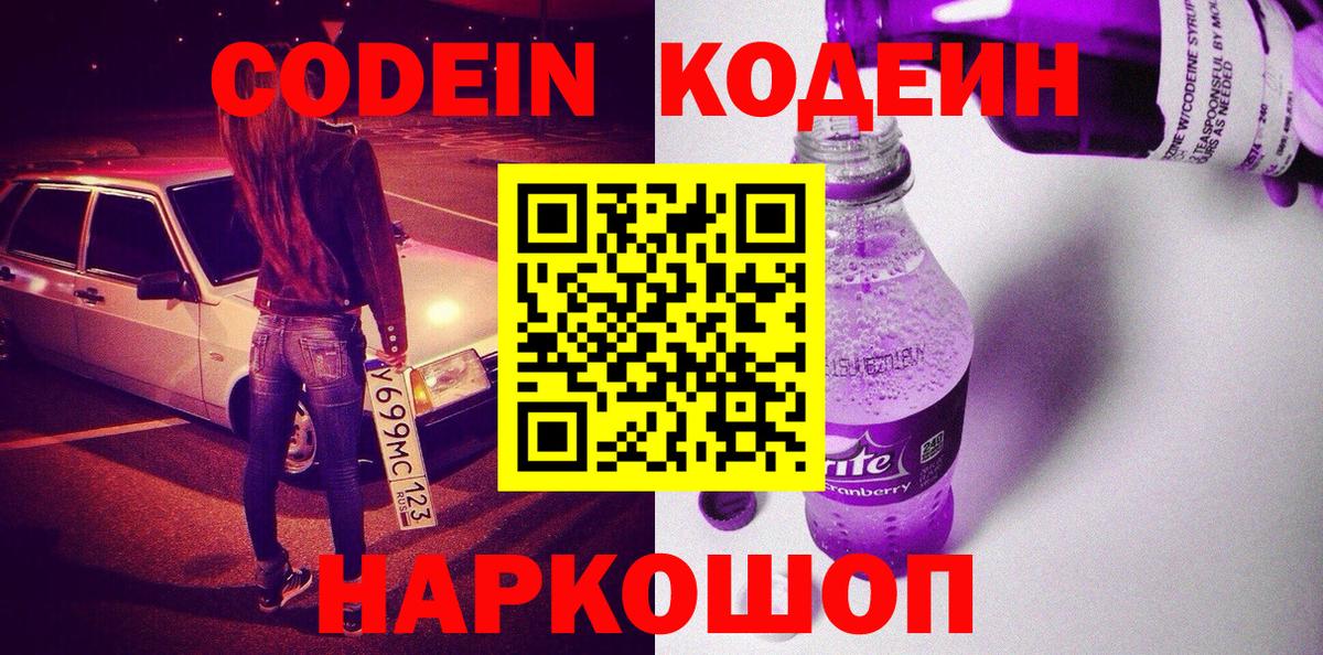 Нягань  Codein Purple Drank  Вход с VPN 