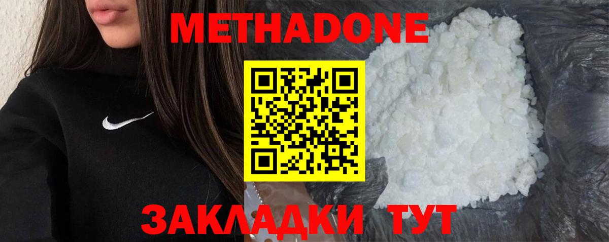 МЕТАДОН кристалл  Вход с VPN  Нягань 